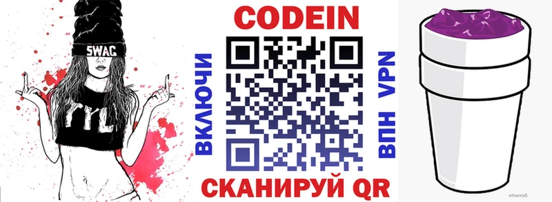 Codein напиток Lean (лин)  Купить закладки  Зубцов 